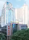 广州惠福大酒店