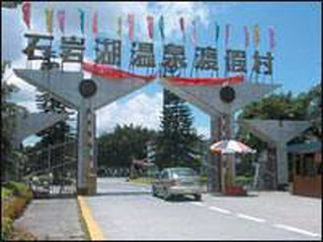深圳石岩湖温泉渡假村,图二
