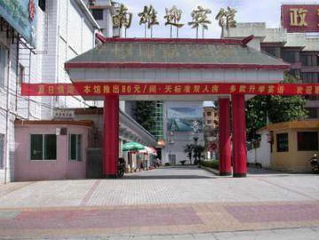 韶关南雄迎宾馆