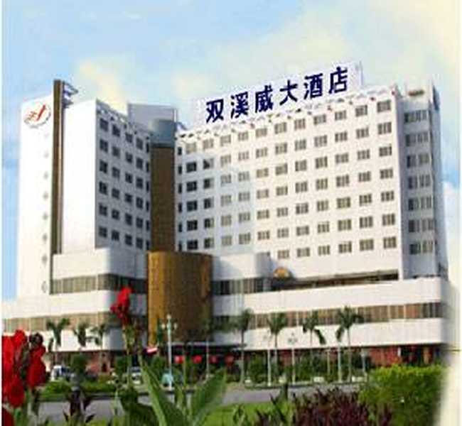 双溪威大酒店,图一