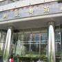 丽都酒店