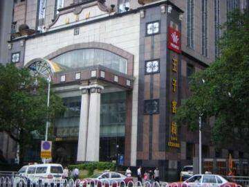 深圳市王子客栈,图一