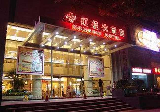红桂大酒店,图一