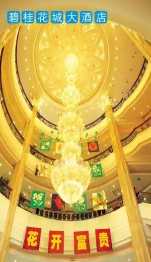 顺德碧桂花城大酒店