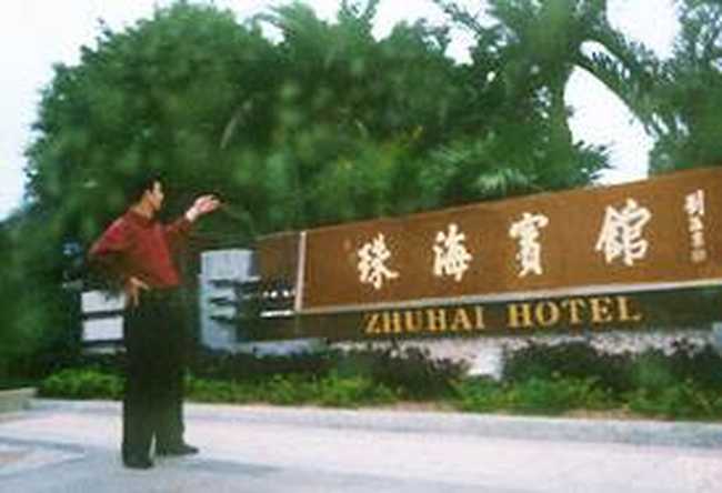 珠海宾馆,图一