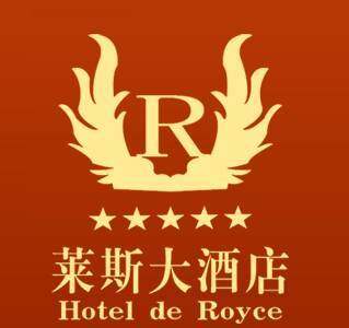 莱斯大酒店