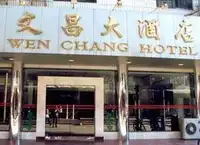 桂林文昌大酒店