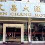 桂林文昌大酒店