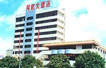民航大酒店