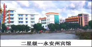 广西蒙山永安州宾馆