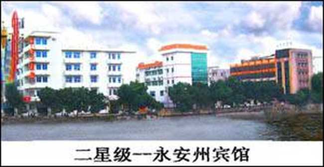 广西蒙山永安州宾馆