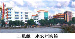 广西蒙山永安州宾馆