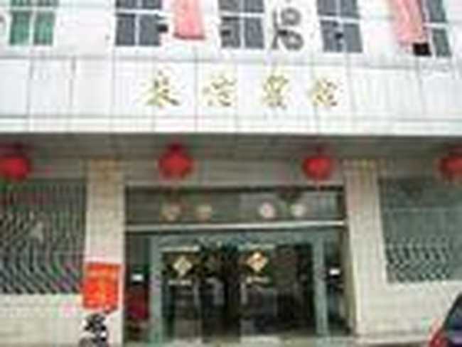 广西藤县东信宾馆