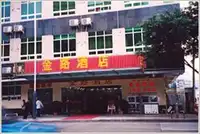 贺州金路酒店