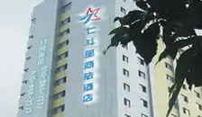七斗星商旅酒店(南宁嘉园店)