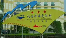 北海银滩度假村