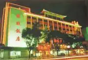 桂响饭店