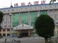 南宁博宾大酒店