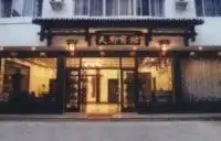 阳朔天马宾馆