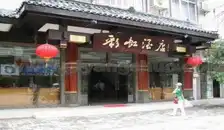 阳朔彩虹酒店