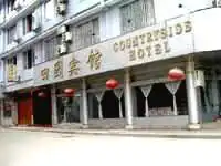 阳朔田园宾馆