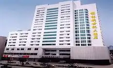 桂林新世纪大酒店