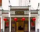 零点大酒店