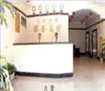 文丽宾馆