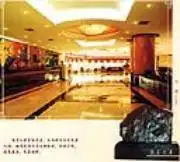 柳州南天大酒店