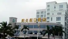 北海银滩阳光假日酒店