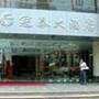桂林冠泰大酒店