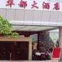 南宁华都大酒店
