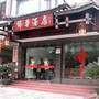 阳朔文化饭店