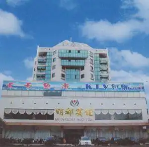 明都宾馆,图一