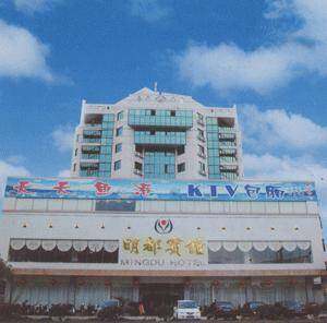 明都宾馆,图一