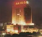 石林大酒店