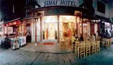 四海饭店