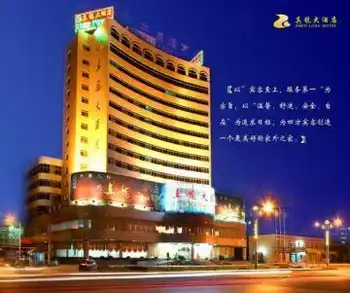 百色真龙大酒店