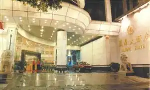 丽晶大酒店
