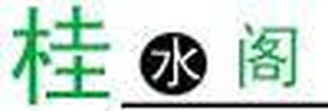 广西桂林漓江大瀑布饭店,图三