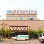 兴隆温泉金日酒店