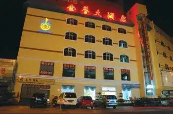 海南金誉大酒店