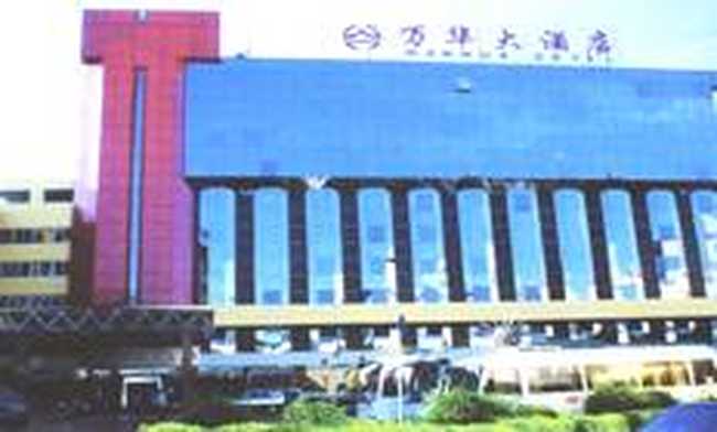 万华大酒店,图一