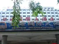 海口望海楼国际大酒店