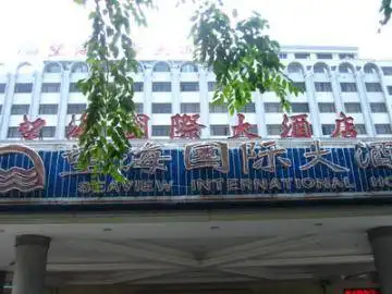 海口望海楼国际大酒店