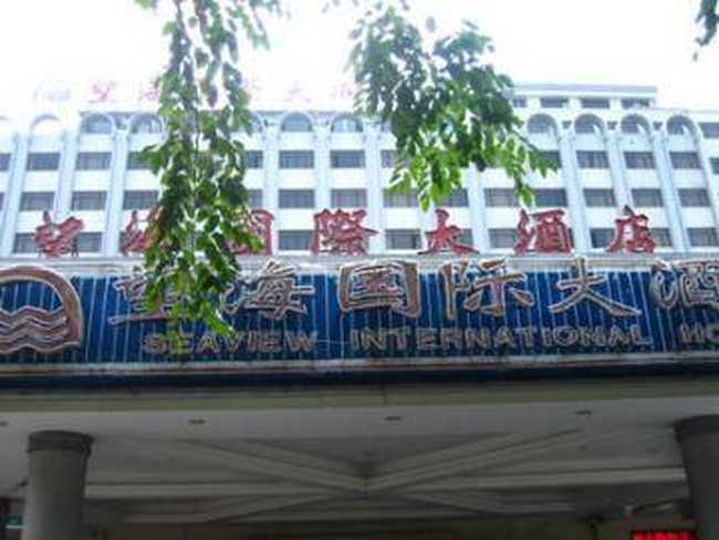 海口望海楼国际大酒店,图一