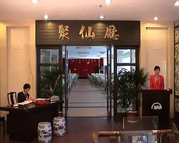 望海国际大酒店,图八