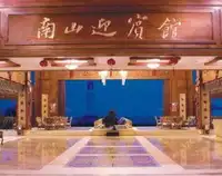 南山迎宾馆