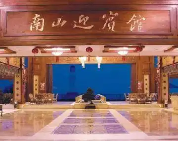 南山迎宾馆