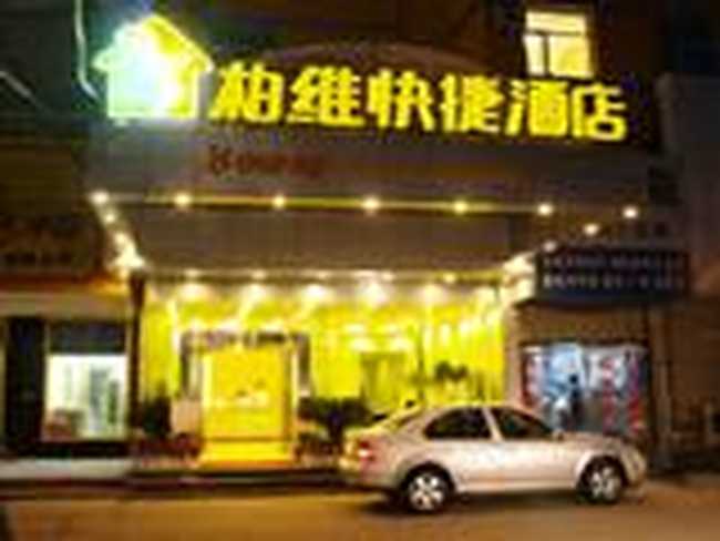 柏维快捷酒店,图一